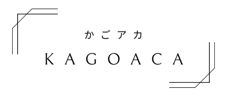 かごしまOpenHubアカデミー